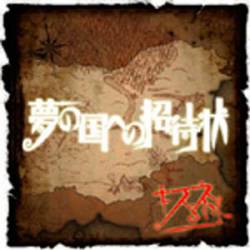 Kisnate : Yume no Kuni e no Sh?taij?